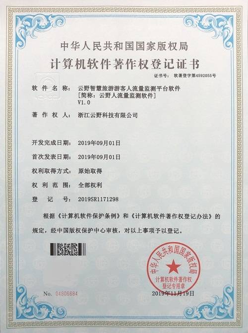 浙江云野科技創(chuàng)新驅(qū)動，二十余項軟件著作權(quán)助力景區(qū)管理智慧升級