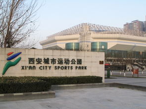 西安城市運動公園 智慧化服務與景區管理的雙重魅力